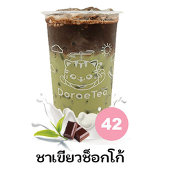 ชาเขียว ช็อกโก้