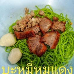 บะหมี่น้ำหมูแดง
