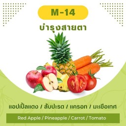 แอปเปิ้ลแดง / สับปะรด / แครอท / มะเขือเทศ