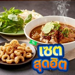 [เซตสุดฮิต] ก๋วยเตี๋ยวต้มยำหมูน้ำตก + กากหมู