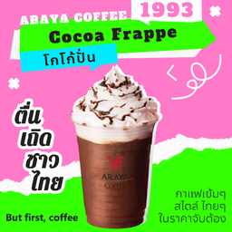 โกโก้ปั่น