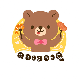 ทะเลดองลองดู (กุ้งดอง/แซลม่อนดอง/กุ้งแช่น้ำปลา) @ธรรมศาสตร์ ธรรมศาสตร์