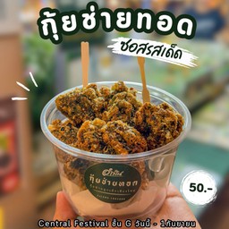 กุ๋ยช่ายทอด