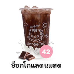 ช็อกโกแลตนมสด