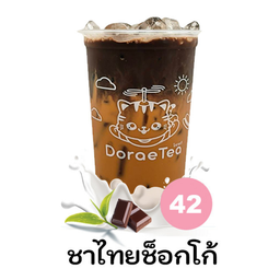 ชาไทย ข็อกโก้