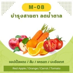 แอปเปิ้ลแดง / ส้ม / แครอท / มะเขือเทศ