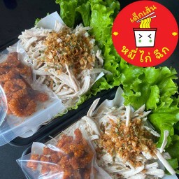 เด็กเส้นหมี่ไก่ฉีก