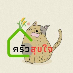 ละยำ ยำแซ่บ ปทุมธานี
