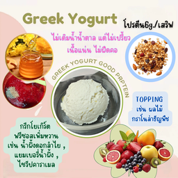 กรีกโยเกิร์ต