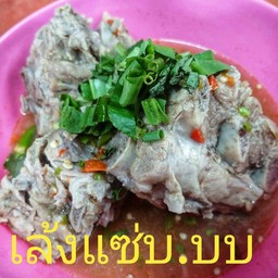 เล้งแซ่บ...