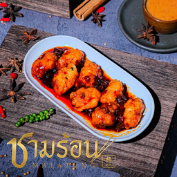 กุ้งบด หมาล่า สูตรเด็ด