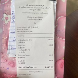 ค่าเสียหาย