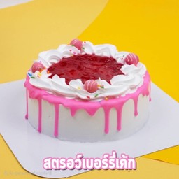 0.5 เค้กสตรอว์เบอร์รี่