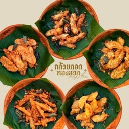 กล้วยทอดทองอวล โรบินสันร้อยเอ็ดชั้น 2 (Foodpark)