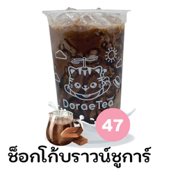 ช็อกโก้บราวน์ชูการ์