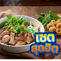 [เซตสุดฮิต] ก๋วยเตี๋ยวหมูน้ำตก + กากหมู