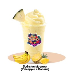 สับปะรด+กล้วยหอม (Pineapple + Banana)
