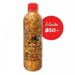 น้ำจิ้มเผ็ด(ซื้อกลับบ้าน)