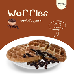 วาฟเฟิลลูกเกด