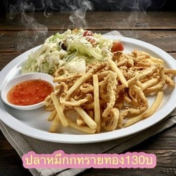 ปลาหมึกทรายทองทอด