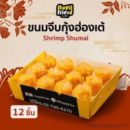 ขนมจีบกุ้งฮ่องเต้ 12 ชิ้น