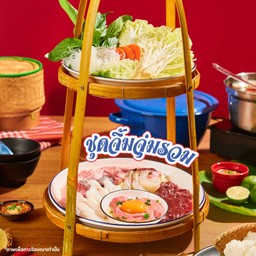 ชุดจิ้มจุ่มรวม (หมู+ซีฟู้ด)