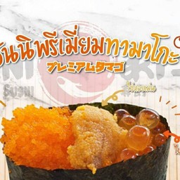 อันนิพรีเมี่ยมทามาโกะ