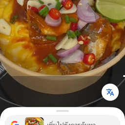 ข้าวยำปลากระป๋องไข่ข้น