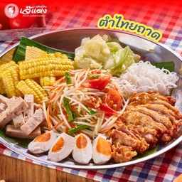 ตำไทยถาด