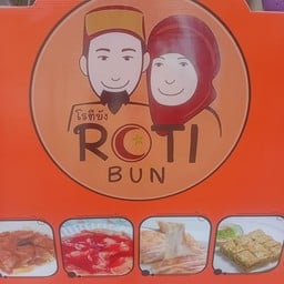 Rotibun โรตีบัง สาขา2 Rotibun 69 โรตีบัง สาขา2 ประชาอุทิศ 69