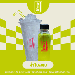 น้ำใบเตย