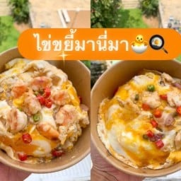 ข้าวไข่ขยี้มานี่มา-ข้าวกุ้งกระเทียมข้าวไก่กระเทียม
