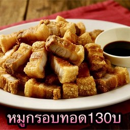 หมูกรอบทอด