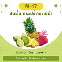 สับปะรด / บีทรูท / มะนาว