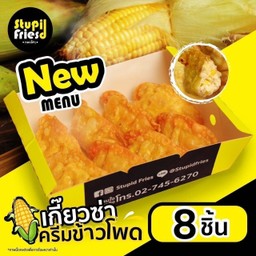 เกี๊ยวซ่าครีมข้าวโพด 8 ชิ้น
