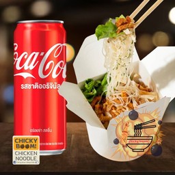 [อร่อยซ่ากับโค้ก] หมี่คลุกไก่ฉีก +  โค้ก ออริจินัล (กระป๋อง)