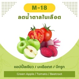แอปเปิ้ลเขียว / มะเขือเทศ / บีทรูท