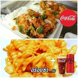 [อร่อยซ่ากับโค้ก]เซทคู่ข้าวยำไก่แซ่บ+เฟรนฟรายส์ราดชีส+โค้ก
