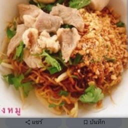 ก๋วยเตี๋ยวต้มยำโบราณ