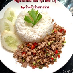 หมูสับผัดน้ำปลา(ราดข้าว)