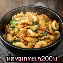 ห่อหมกทะเล