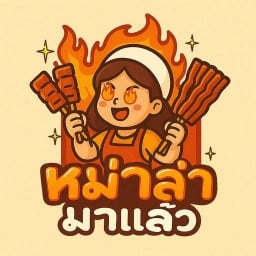 หม่าล่ามาแล้ว บางพลี