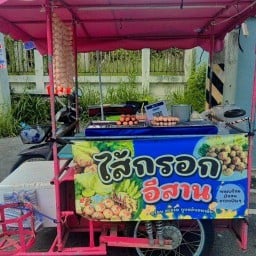 ใส้กรอกน้องทรายปิ้งย่าง ปิ้งย่าง