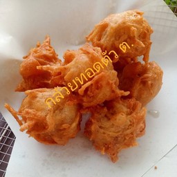 กล้วยทอด ตัว ต.