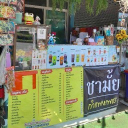 ชามั้ยกำแพงแสน สาขาบ้านกร่าง