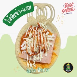 ไส้พิซซ่าแฮม