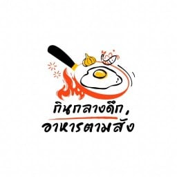 กินกลางดึกตามสั่ง 1