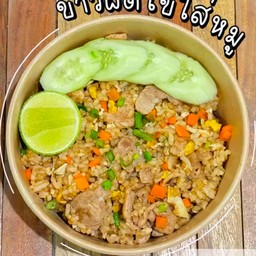 ข้าวผัดไข่ใส่หมูชิ้น