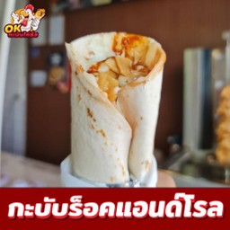 กะบับร็อคแอนด์โรล เนื้อ - LM