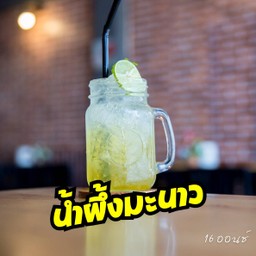 น้ำผึ้งมะนาว